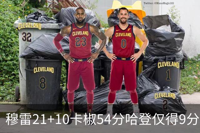 穆雷21+10卡椒54分哈登仅得9分 快船不敌老鹰